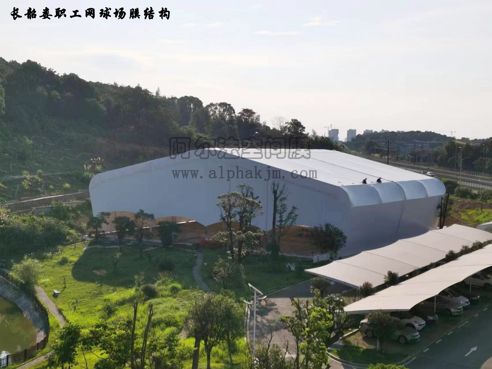 長韶婁高速公路職工網(wǎng)球場膜結(jié)構(gòu)